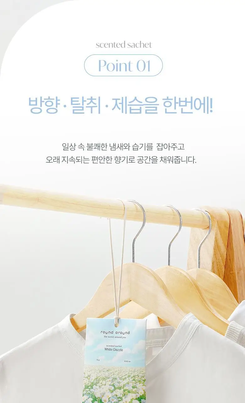 [방향탈취제습] 라운드어라운드 센티드 샤쉐 4종 상세페이지 6